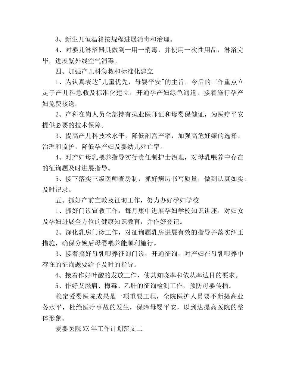 爱婴医院工作参考计划 _第2页
