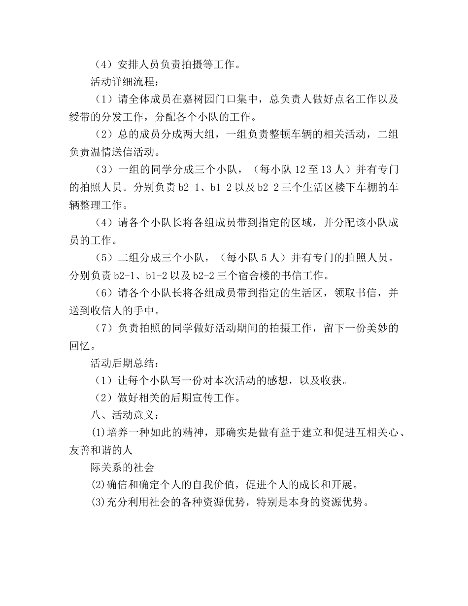 校园志愿者系列活动策划书范文 _第2页