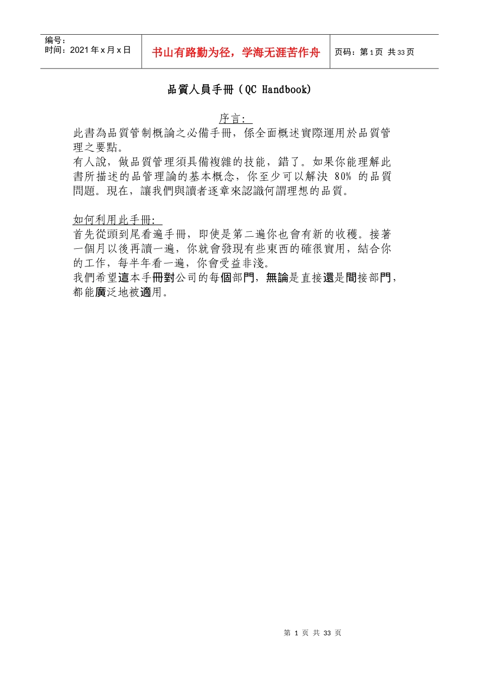 品质资料-品質人員手冊（QCHandbook)_第1页