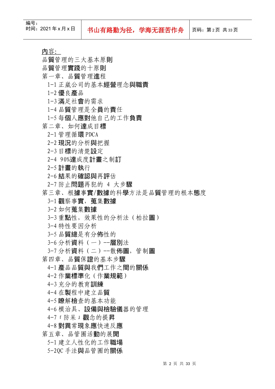 品质资料-品質人員手冊（QCHandbook)_第2页