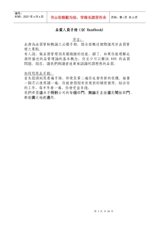 品质资料-品質人員手冊（QCHandbook)