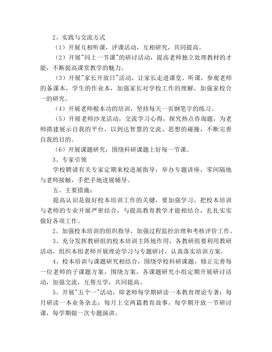 小学校本培训工作参考计划 _第2页