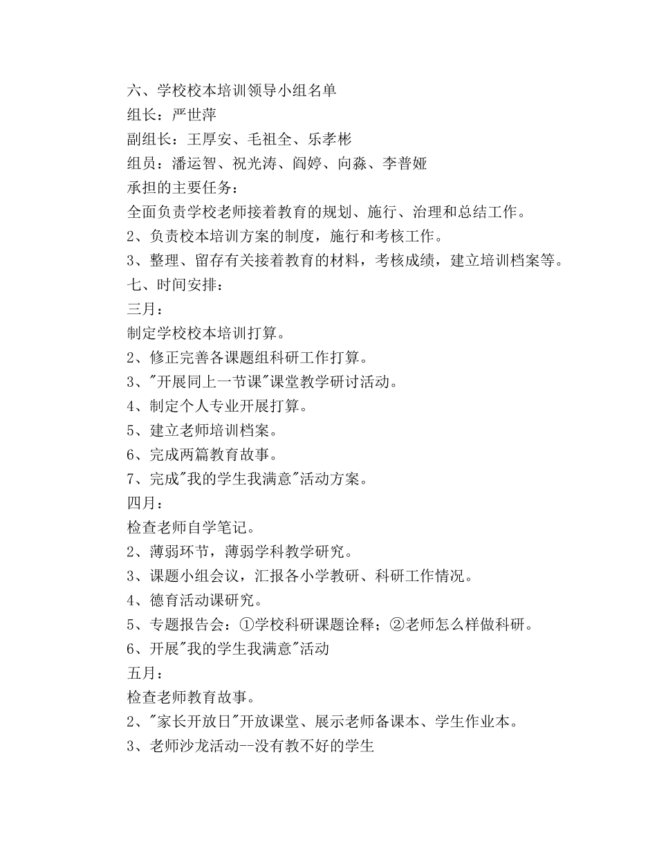 小学校本培训工作参考计划 _第3页