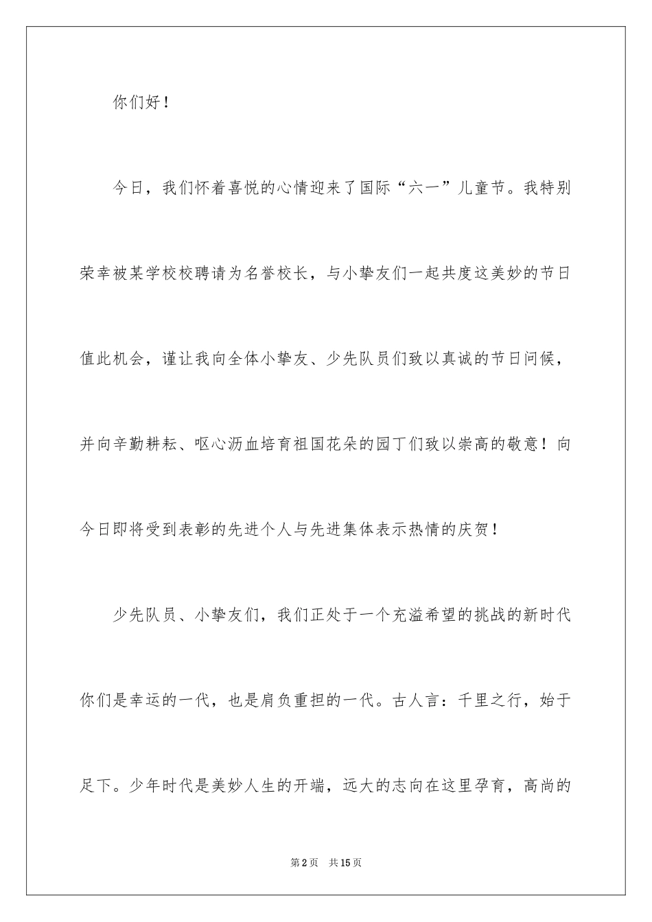 2024六一儿童节演讲稿_1492_第2页