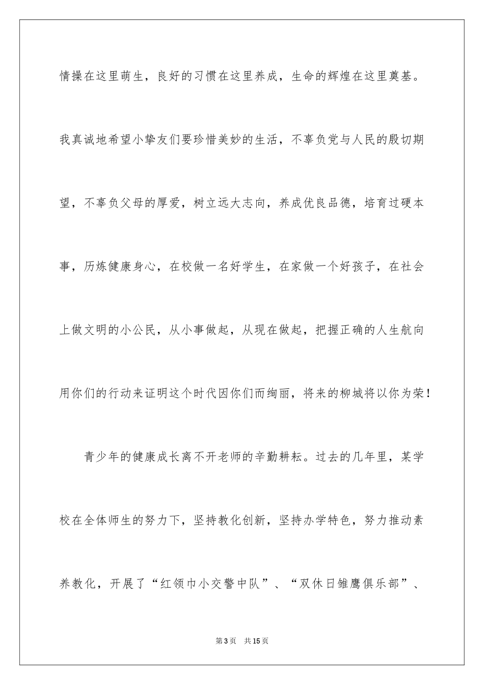 2024六一儿童节演讲稿_1492_第3页