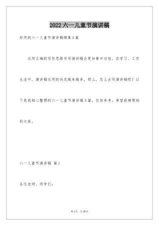 2024六一儿童节演讲稿_1492