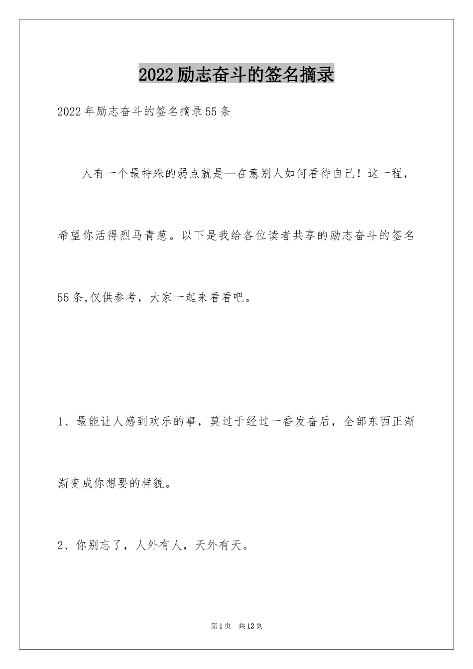 2024励志奋斗的签名摘录_第1页