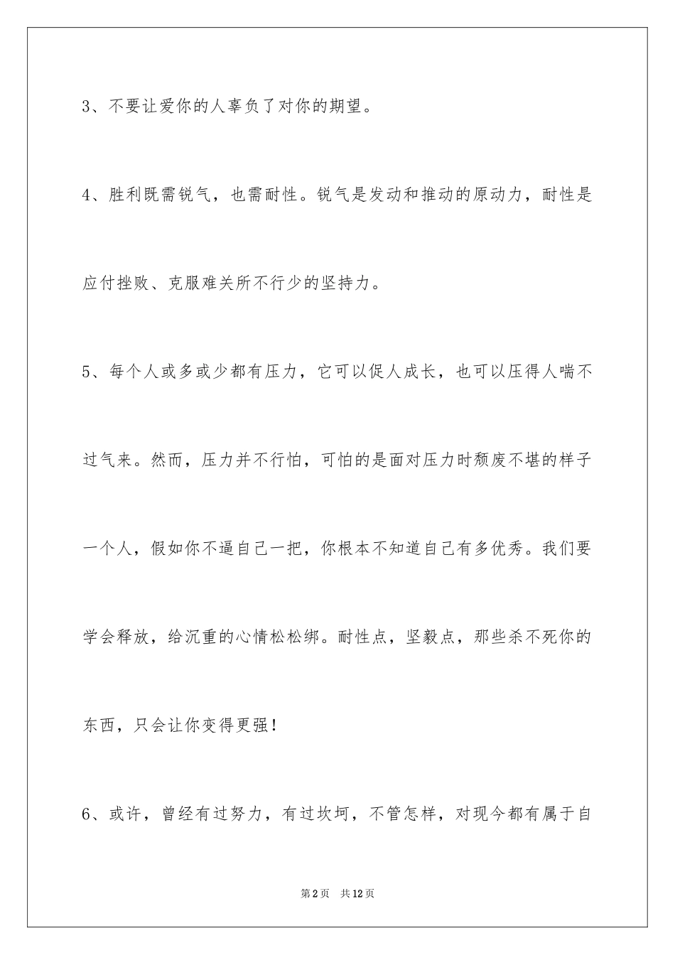 2024励志奋斗的签名摘录_第2页