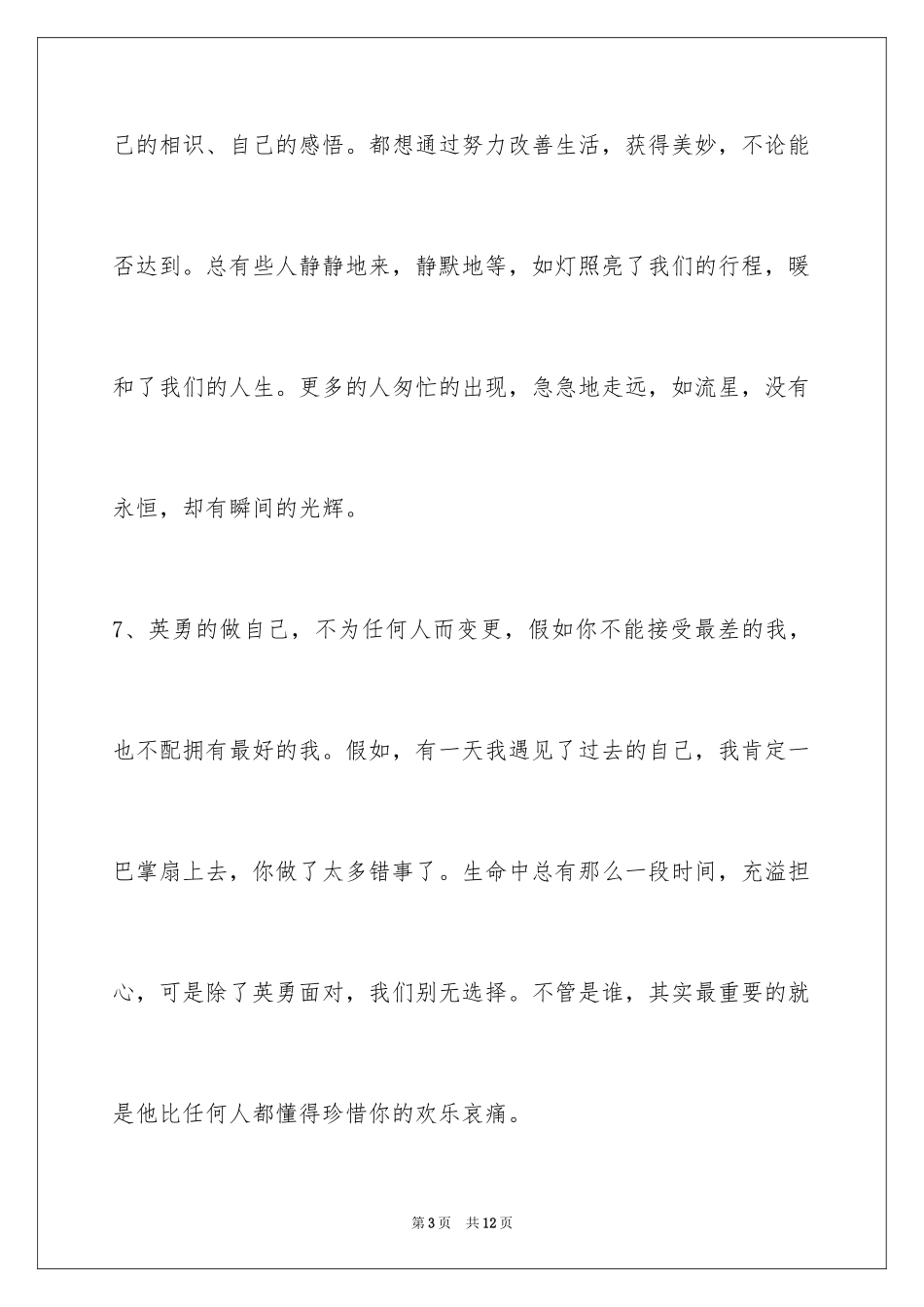 2024励志奋斗的签名摘录_第3页