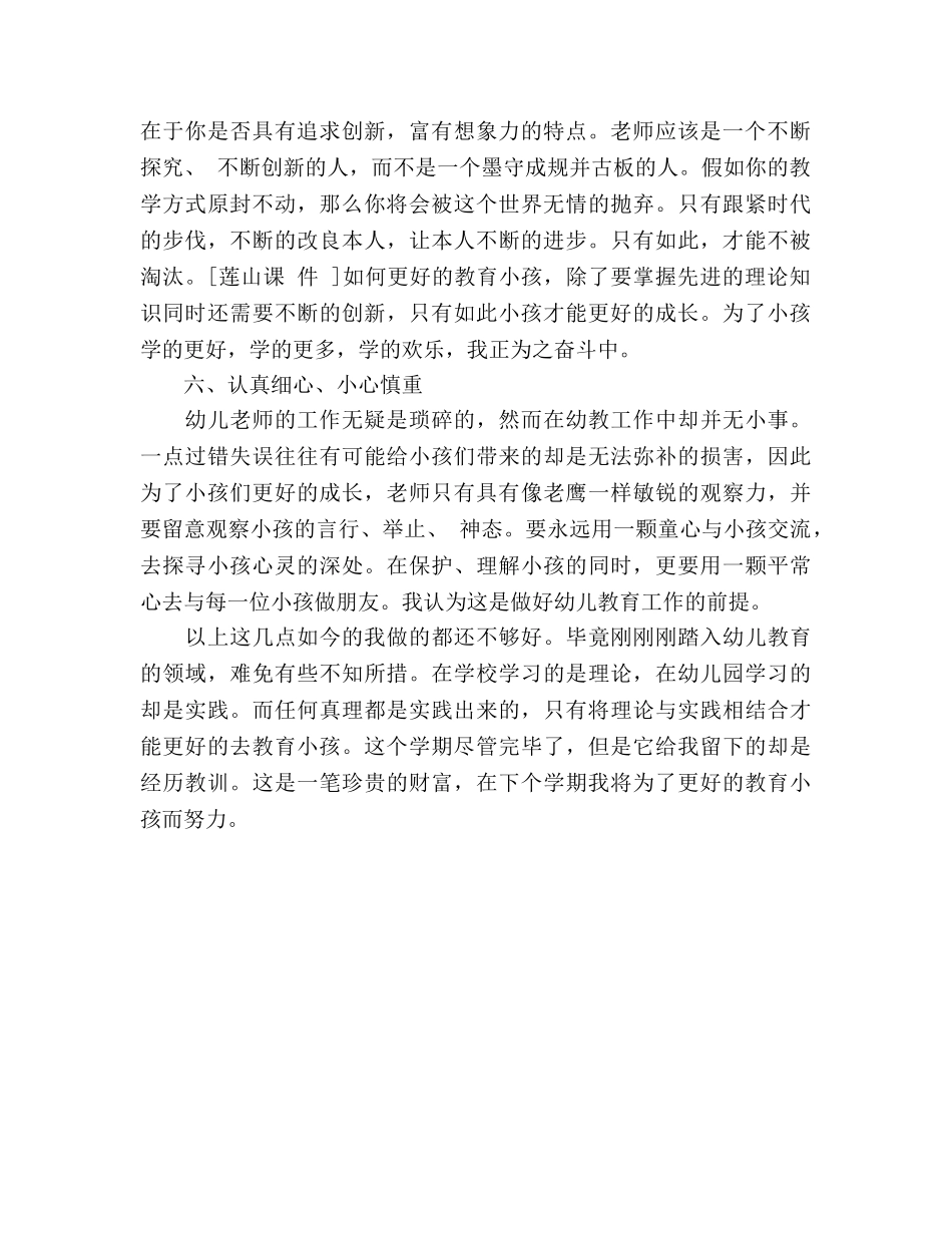 幼儿教师个人参考计划 _第2页