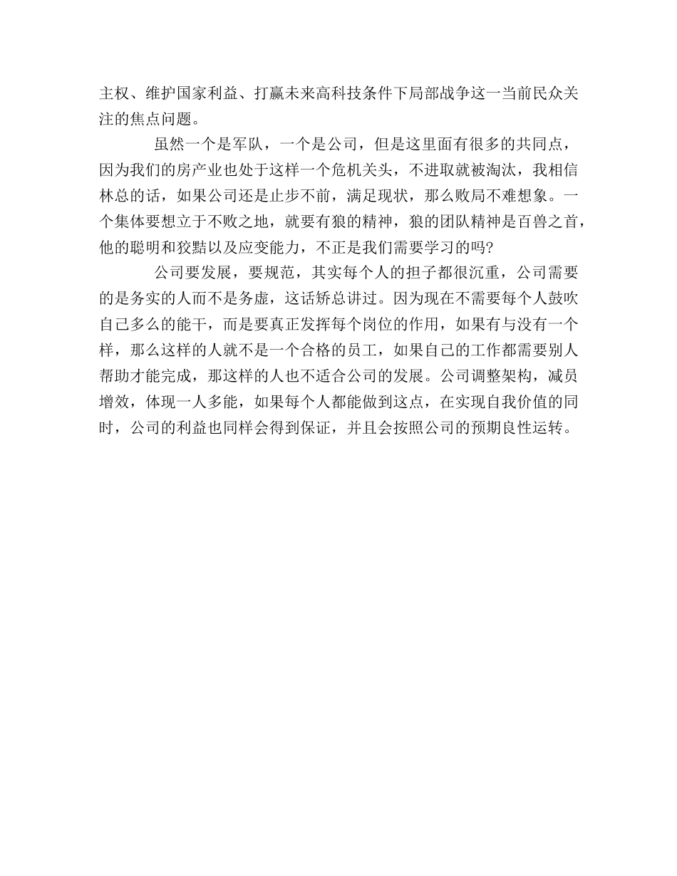 执行力建设心得体会 (000001)_第2页