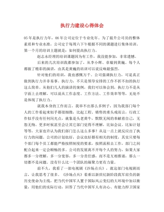执行力建设心得体会 (000001)
