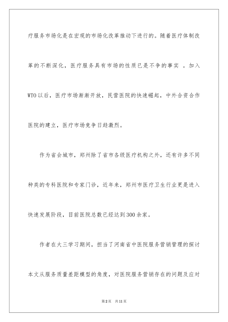 2024医学研究生开题报告怎么写_第2页