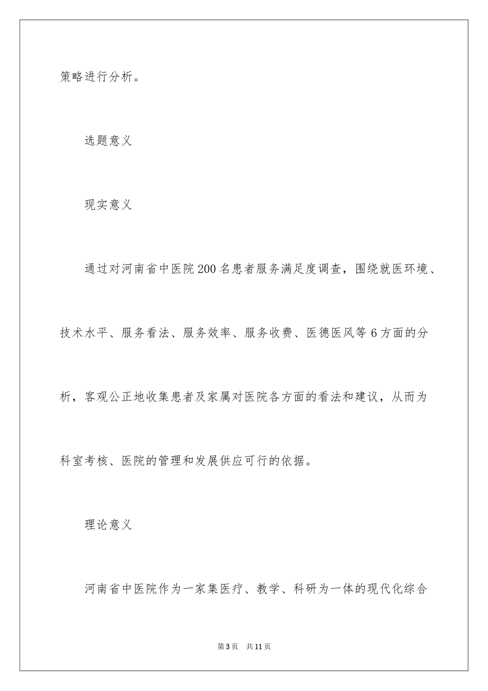 2024医学研究生开题报告怎么写_第3页