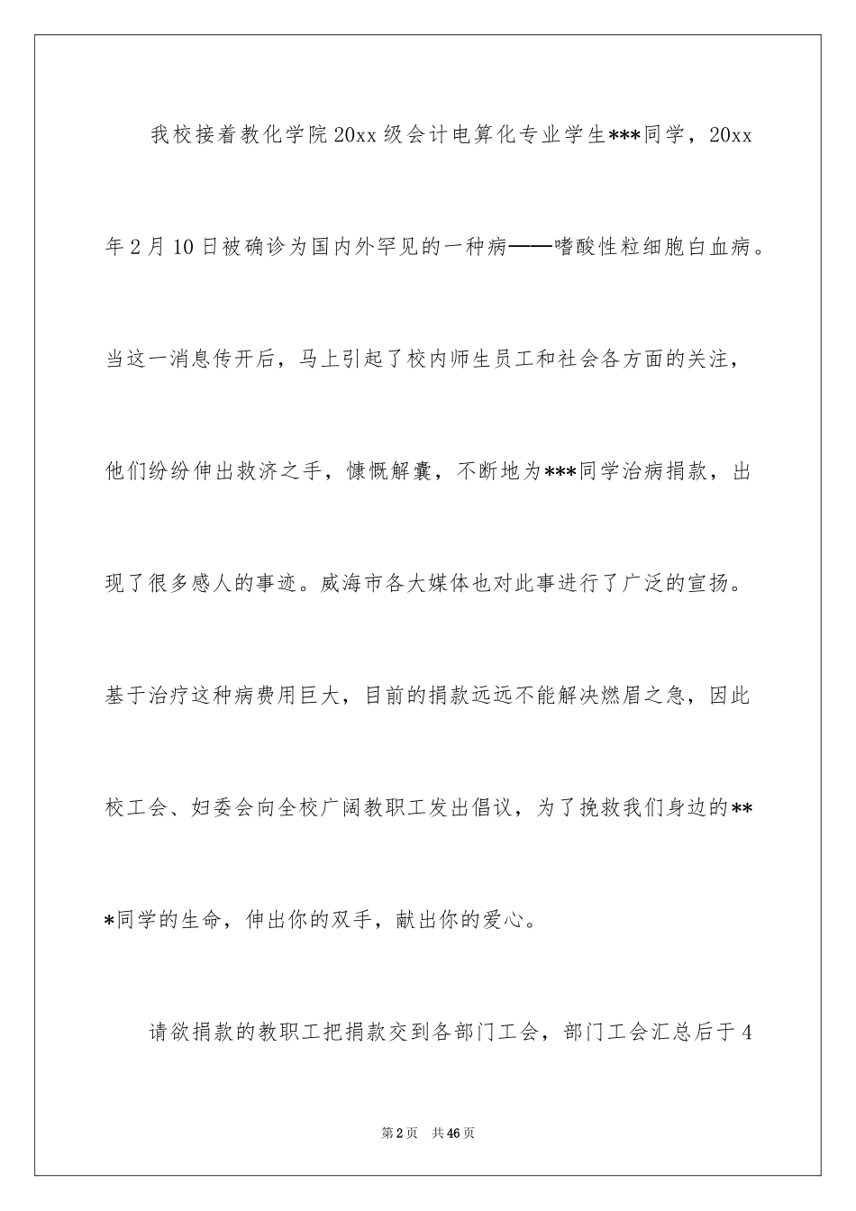 2024学校捐款倡议书_第2页