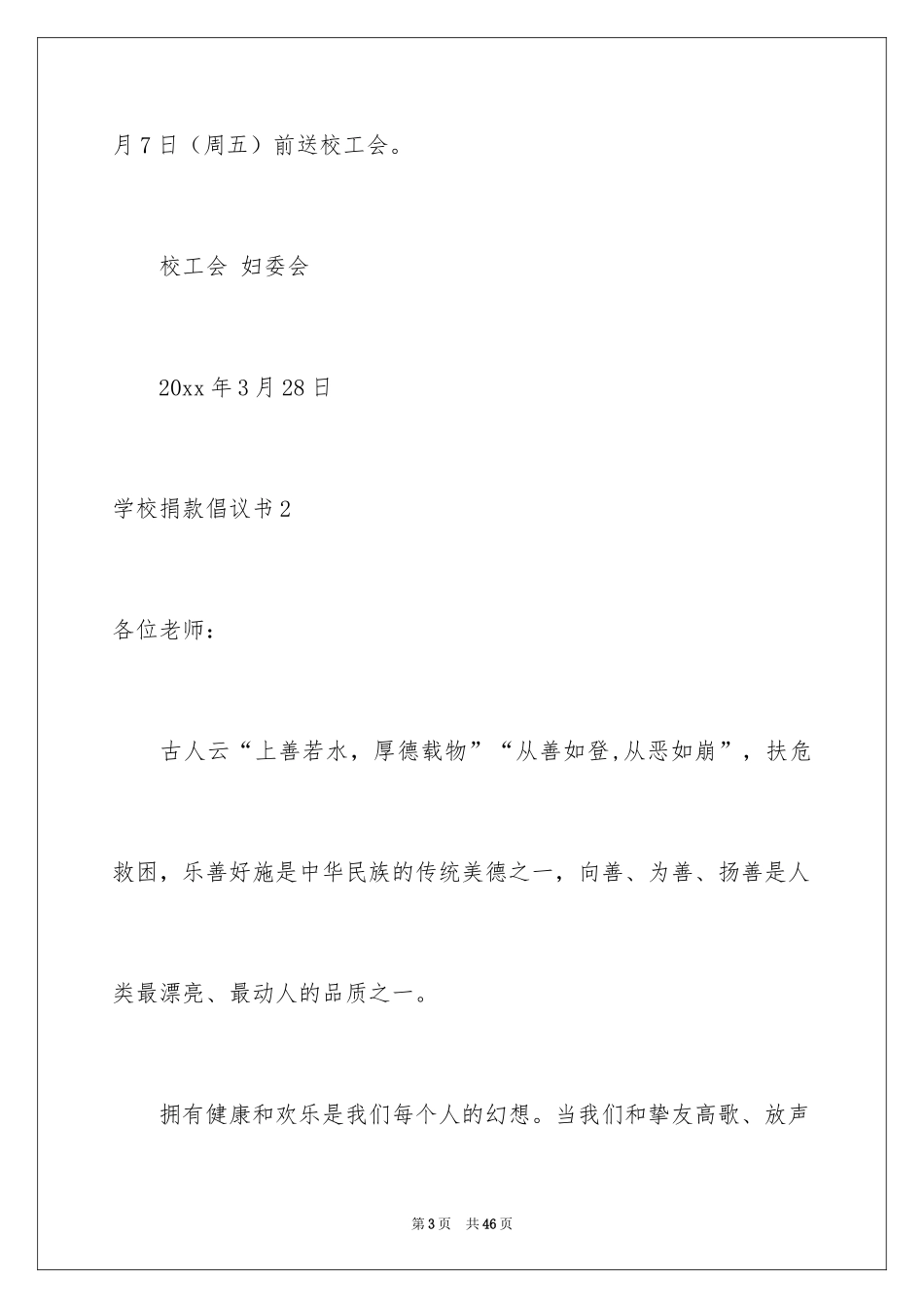 2024学校捐款倡议书_第3页