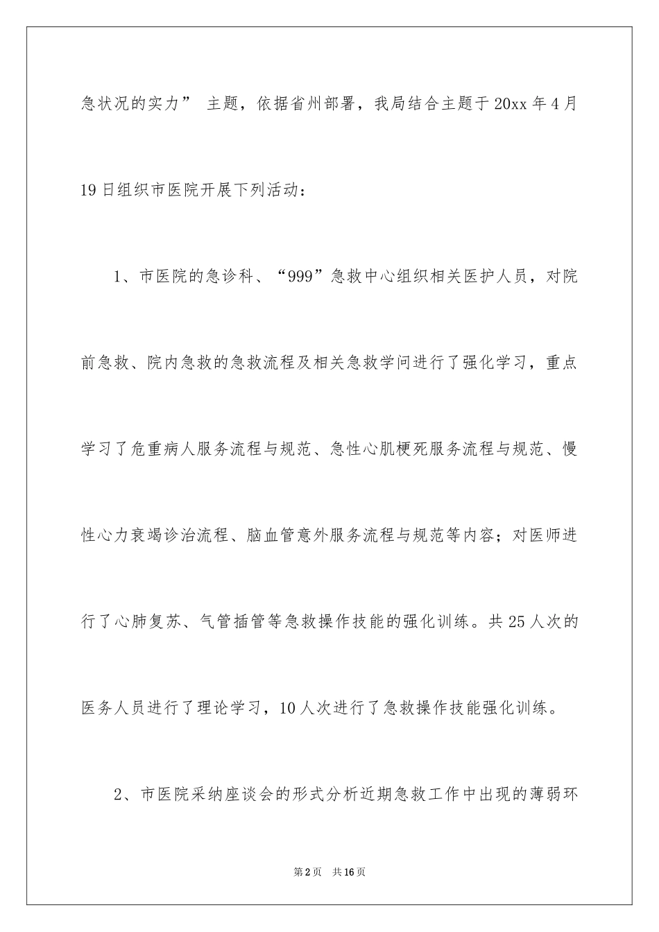 2024世界卫生日活动总结_33_第2页