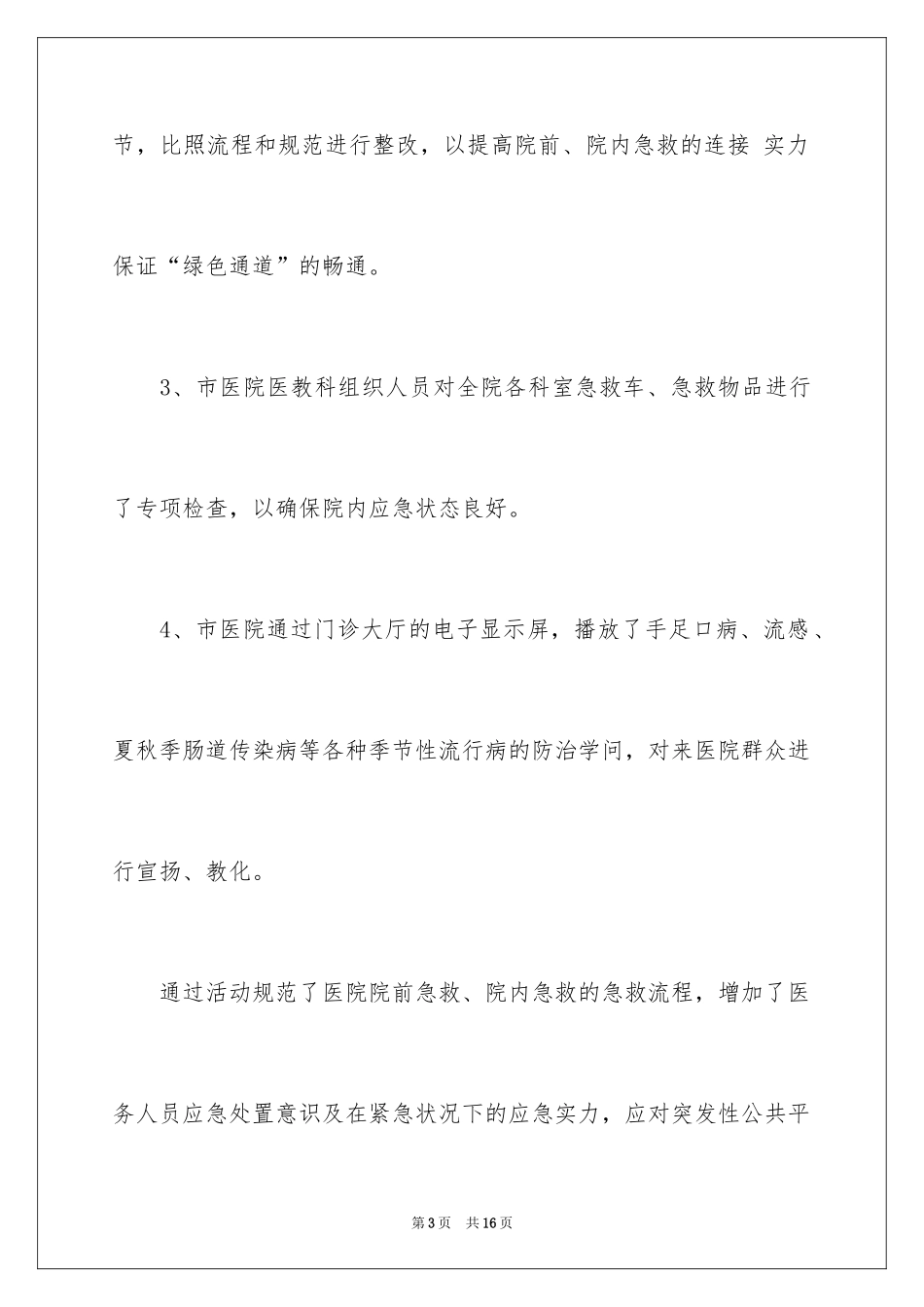 2024世界卫生日活动总结_33_第3页