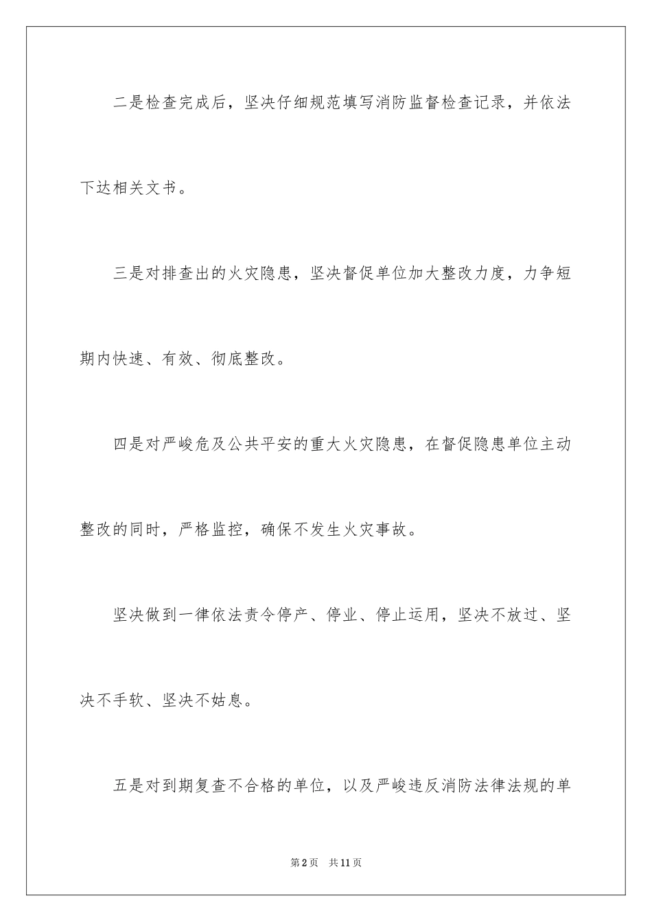 2024安保决心书_1_第2页