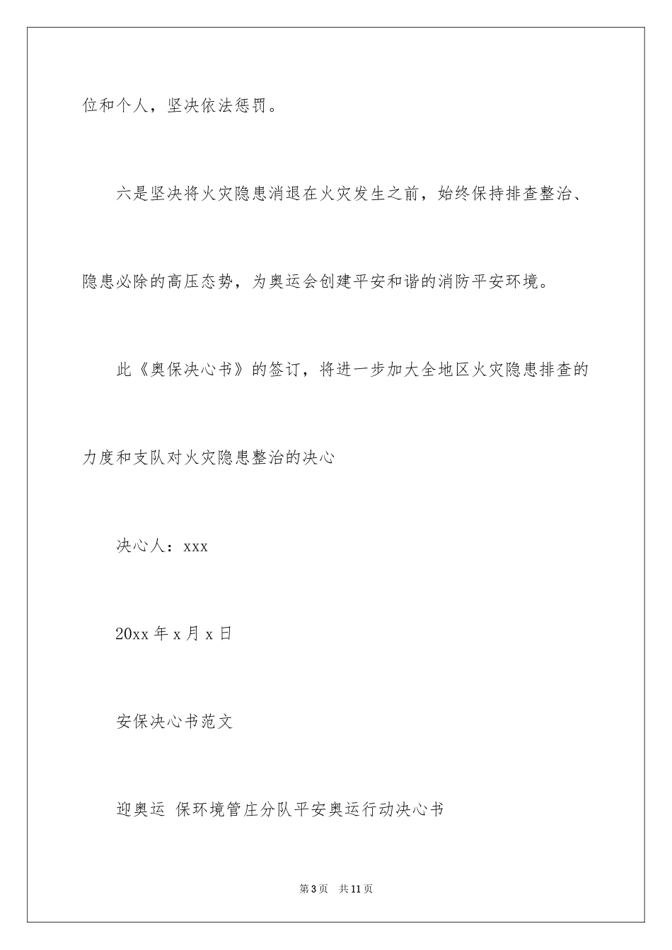 2024安保决心书_1_第3页