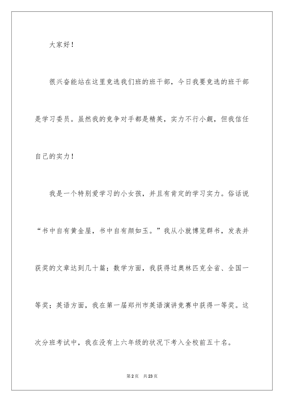 2024学习委员竞选演讲稿_34_第2页