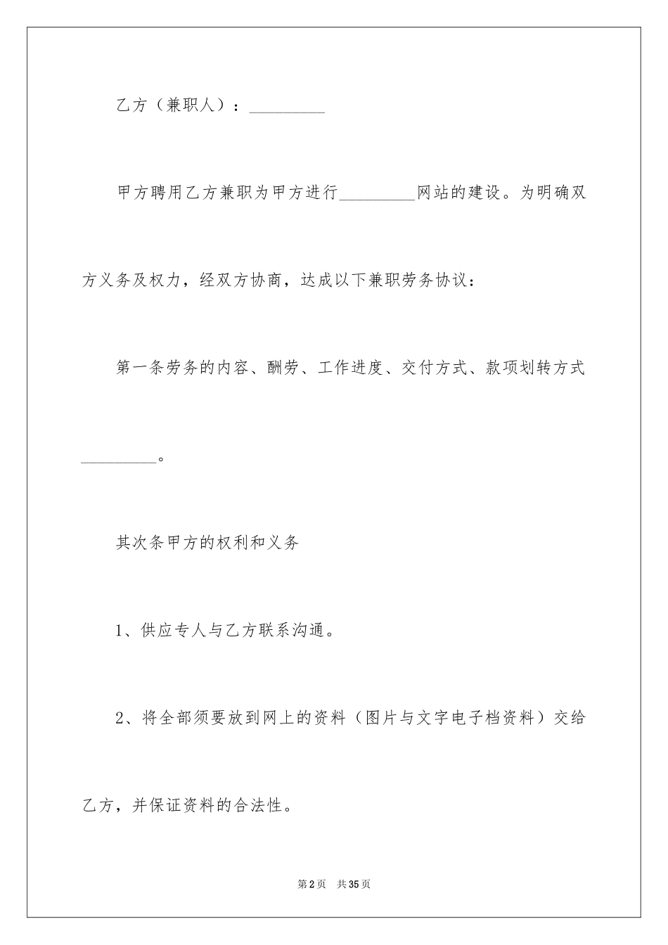 2024安全生产劳务合同_第2页