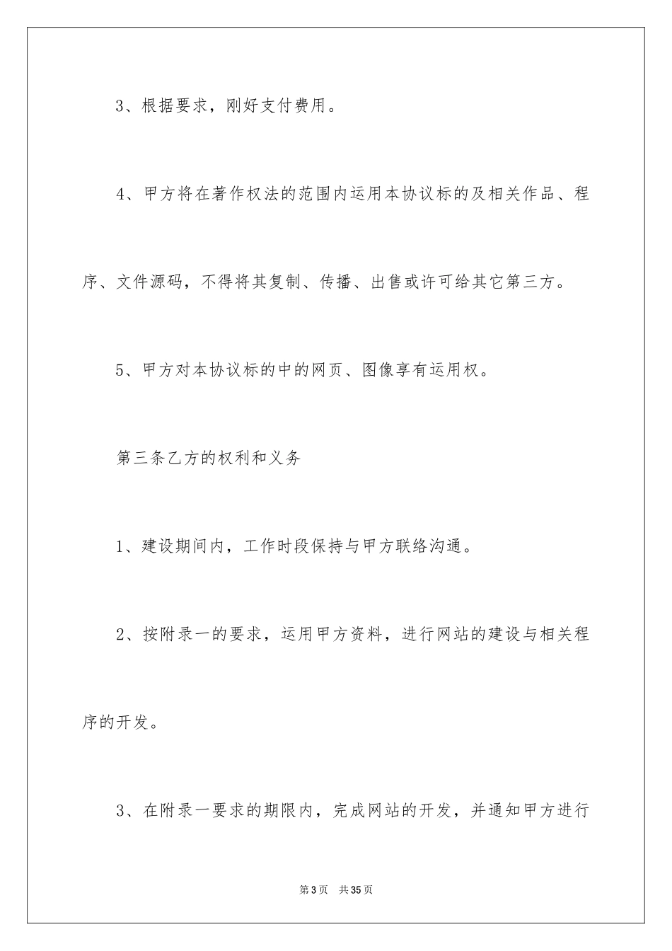 2024安全生产劳务合同_第3页