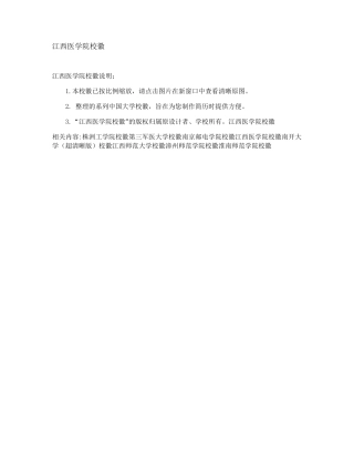 江西医学院校徽【精选】