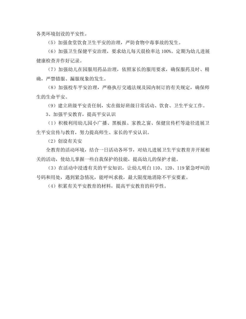 幼儿园安全员个人工作参考计划范文(1) _第2页