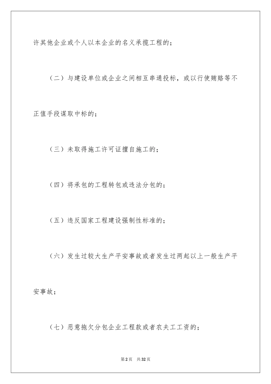 2024企业诚信承诺书_4_第2页