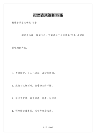 2024古风签名75条_1