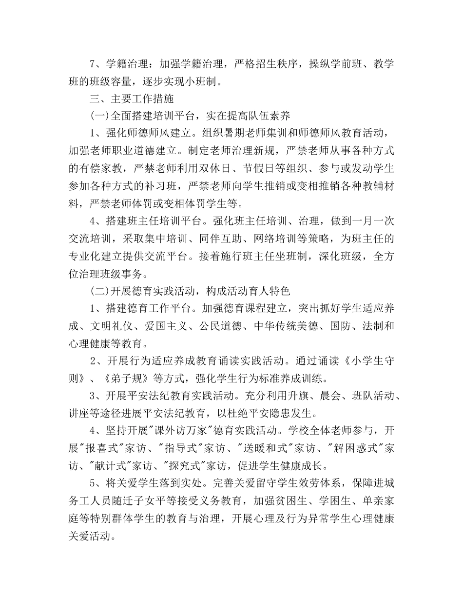 小学学校年度工作参考计划范文 _第2页