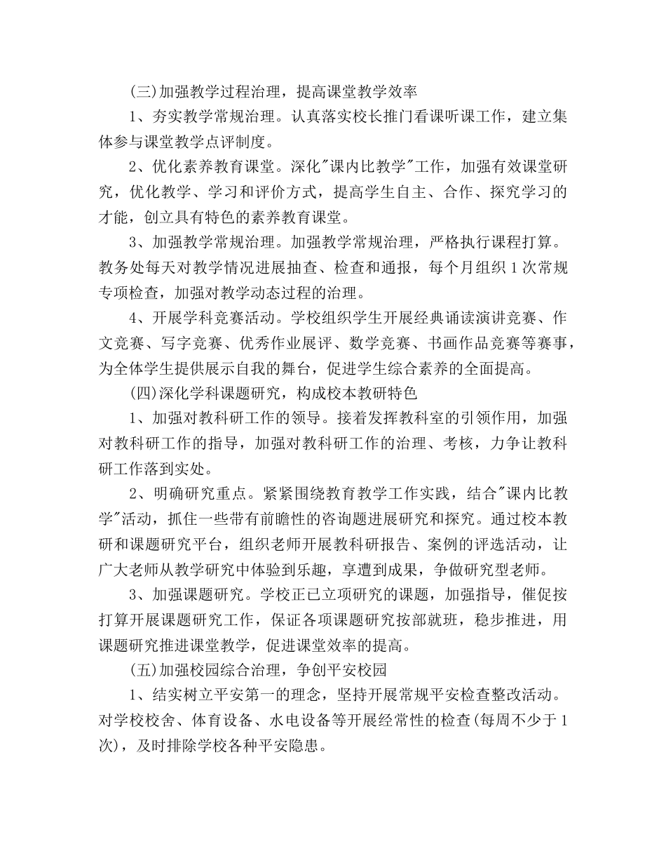 小学学校年度工作参考计划范文 _第3页