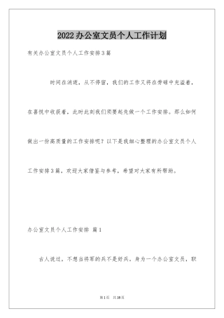 2024办公室文员个人工作计划_41