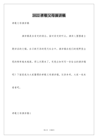 2024孝敬父母演讲稿_18