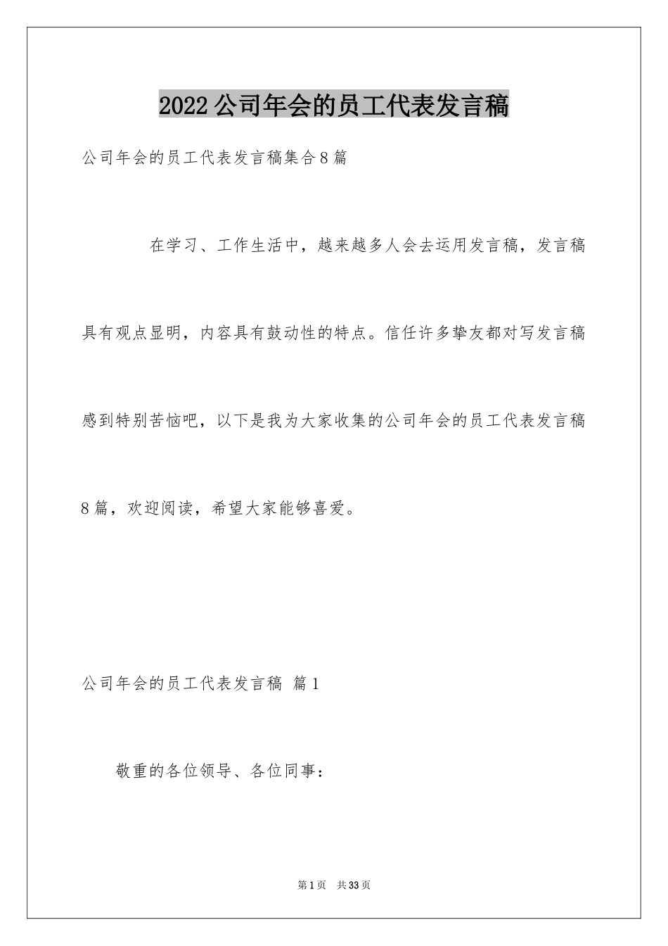 2024公司年会的员工代表发言稿_7_第1页