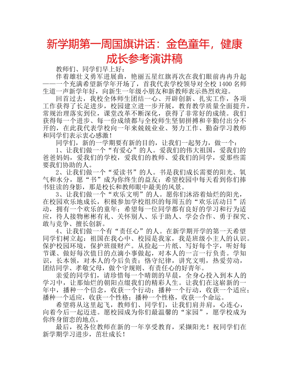 新学期第一周国旗讲话金色童年，健康成长参考演讲稿 _第1页