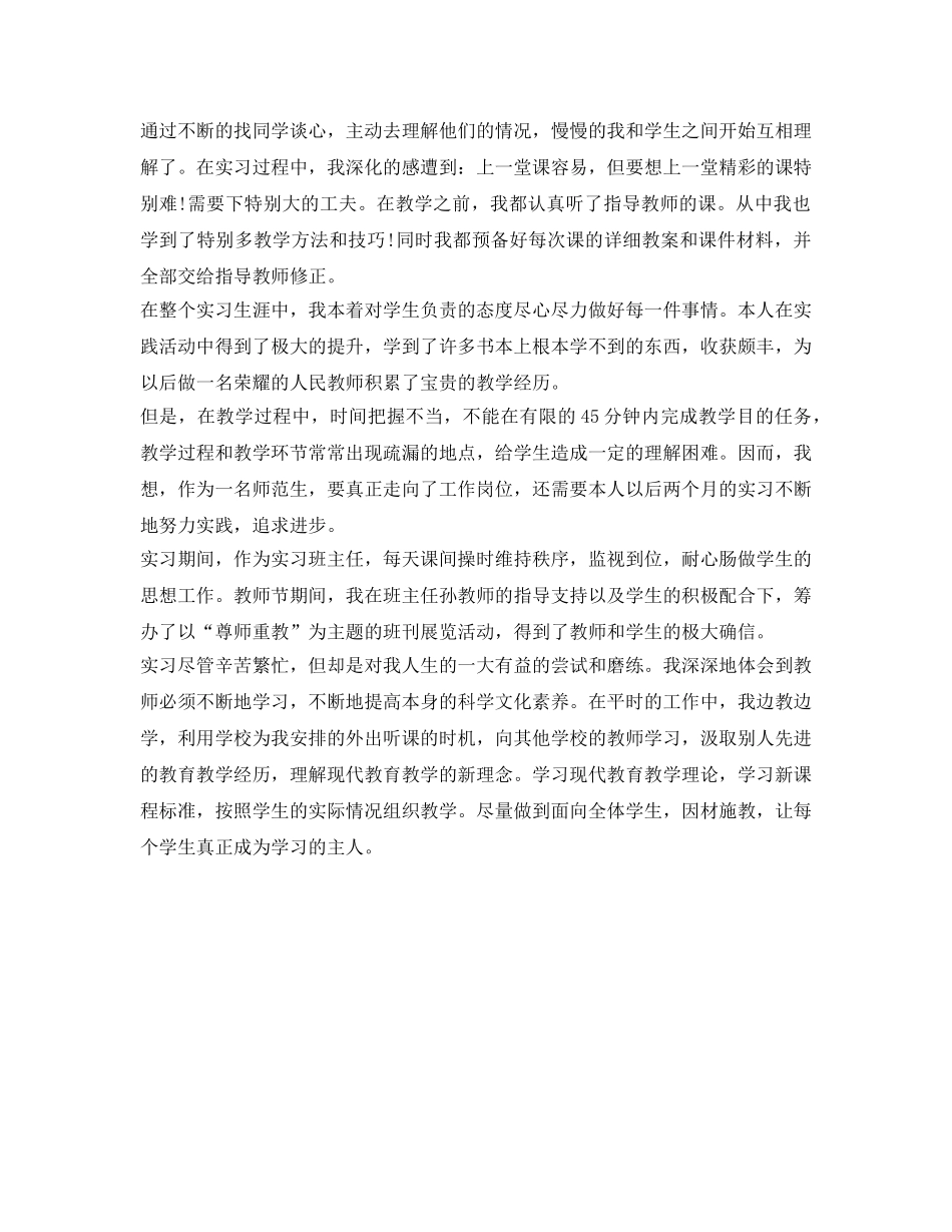 有关师范生实习自我鉴定参考范文 _第2页