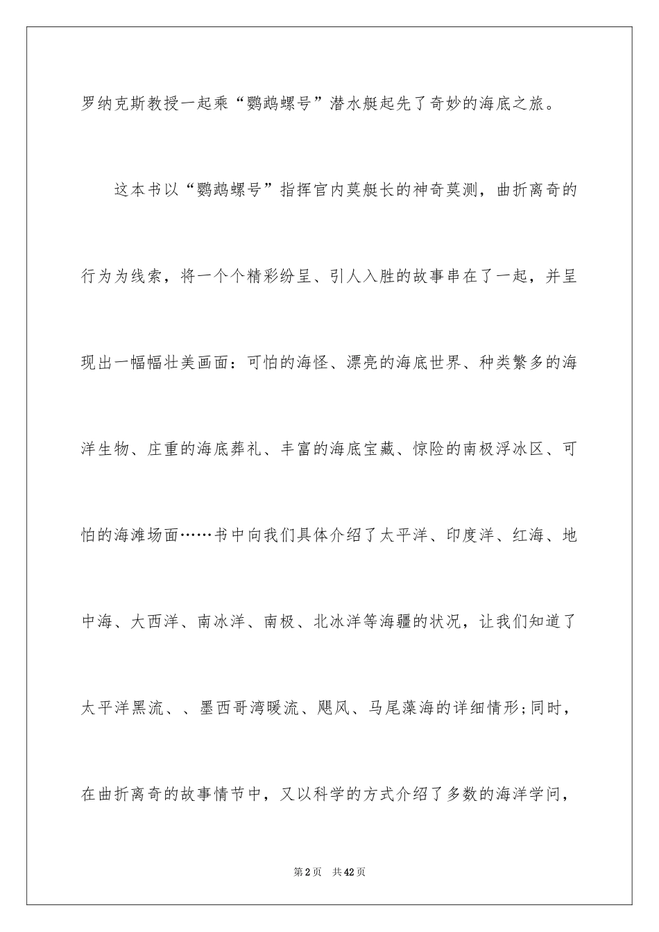 2024学生海底两万里读书心得_3_第2页