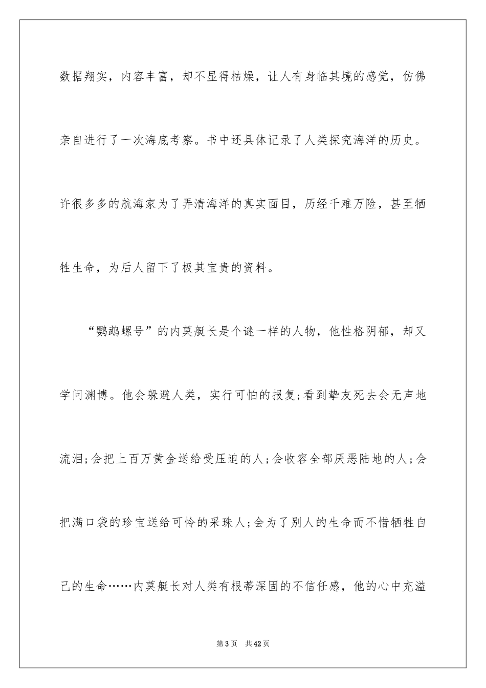 2024学生海底两万里读书心得_3_第3页