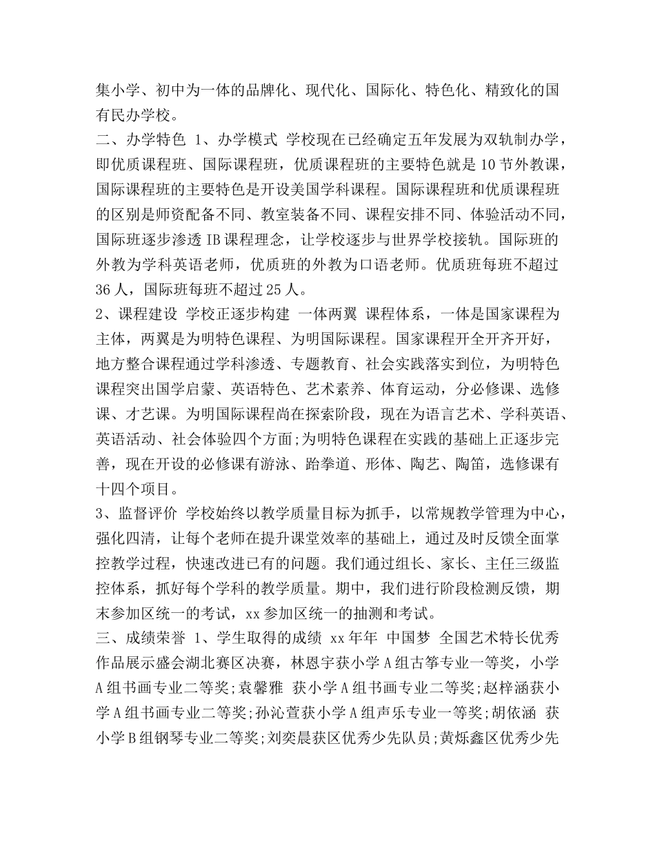 xx民办培训学校年检工作自查报告 _第2页