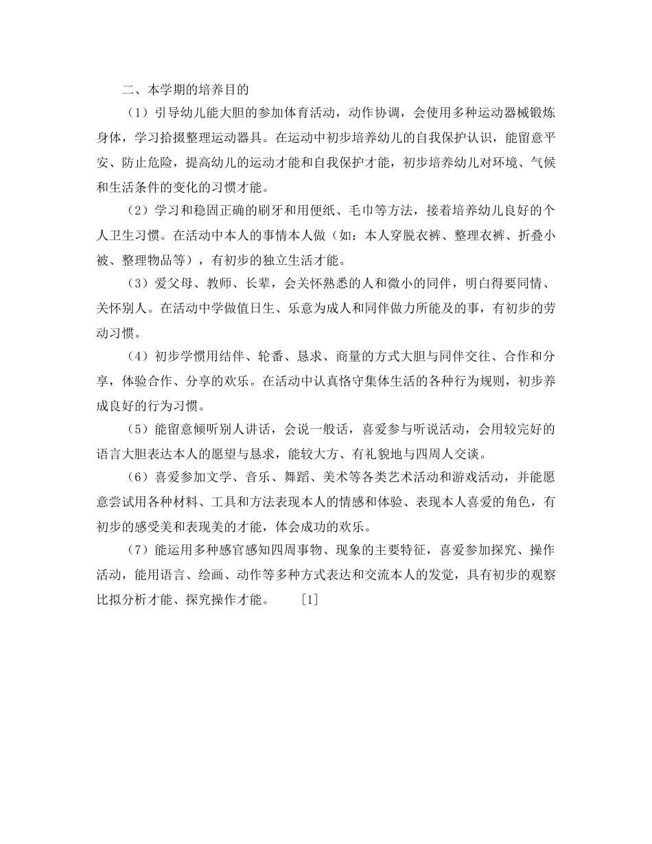 中班2020年下学期班级工作参考计划 _第2页