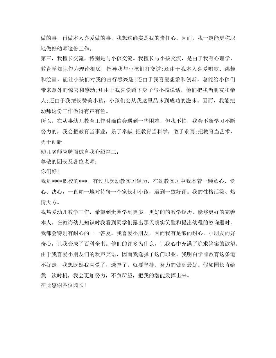 幼儿教师应聘面试自我介绍参考 _第2页