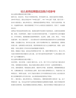 幼儿教师应聘面试自我介绍参考 