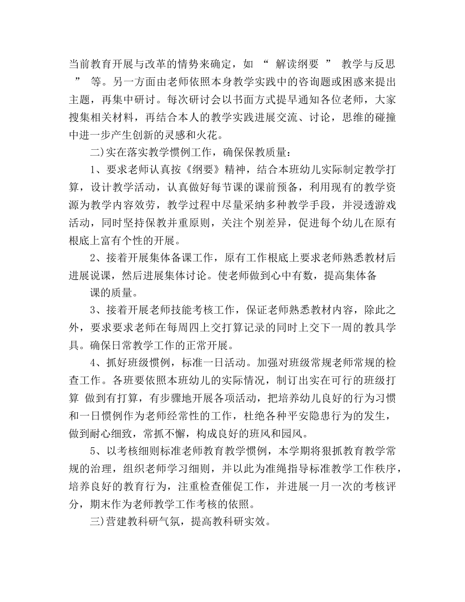 幼儿园教学工作参考计划表模板 _第2页