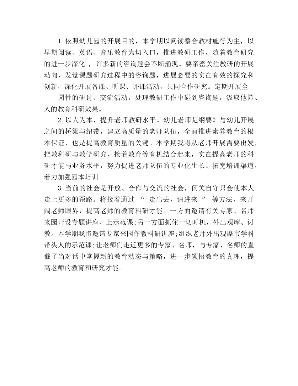 幼儿园教学工作参考计划表模板 _第3页