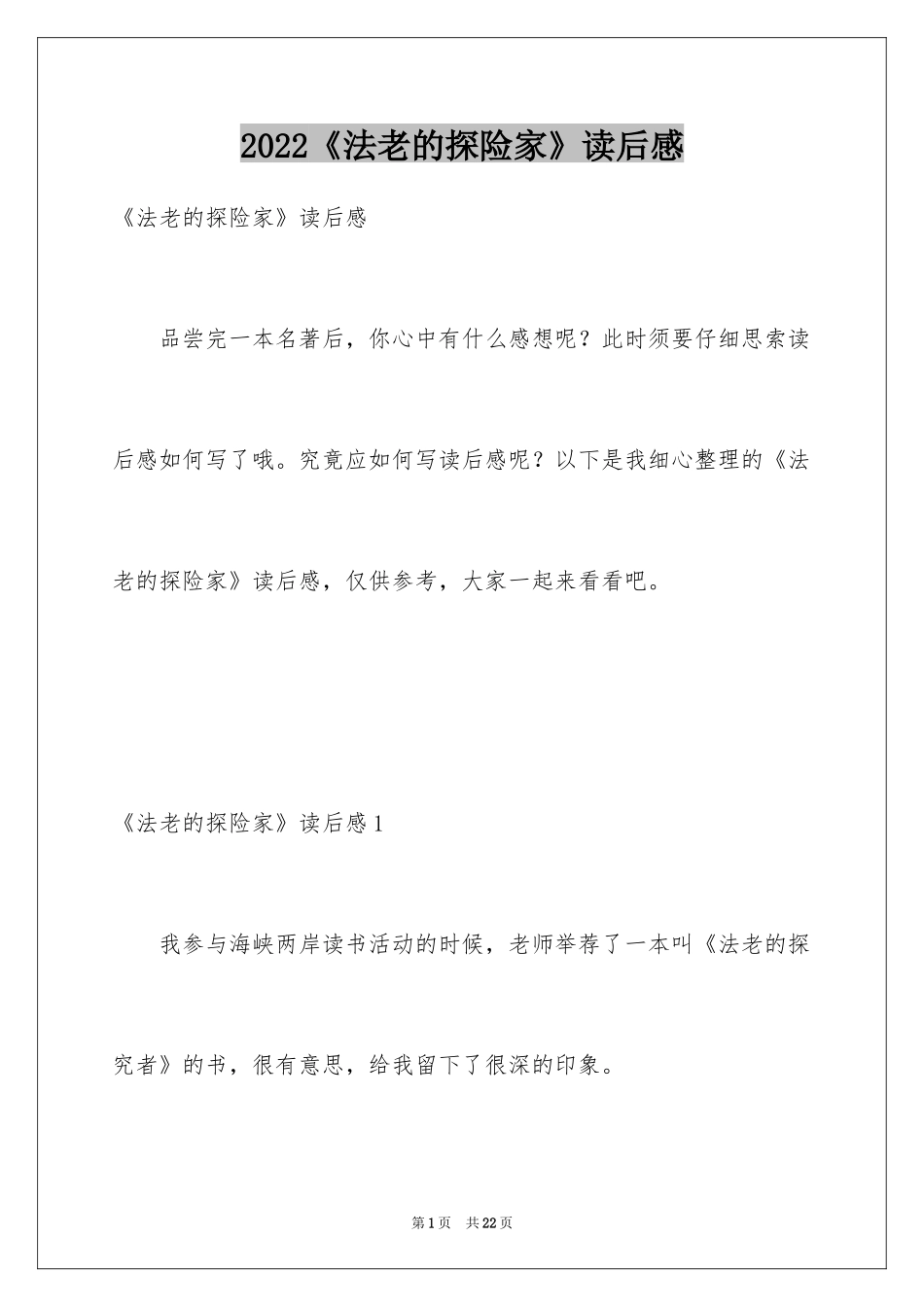 2024《法老的探险家》读后感_1_第1页