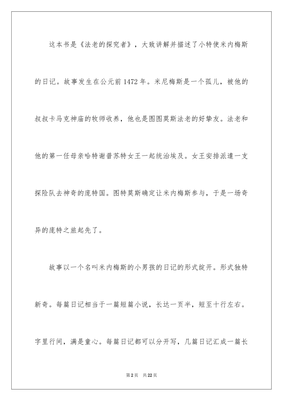 2024《法老的探险家》读后感_1_第2页