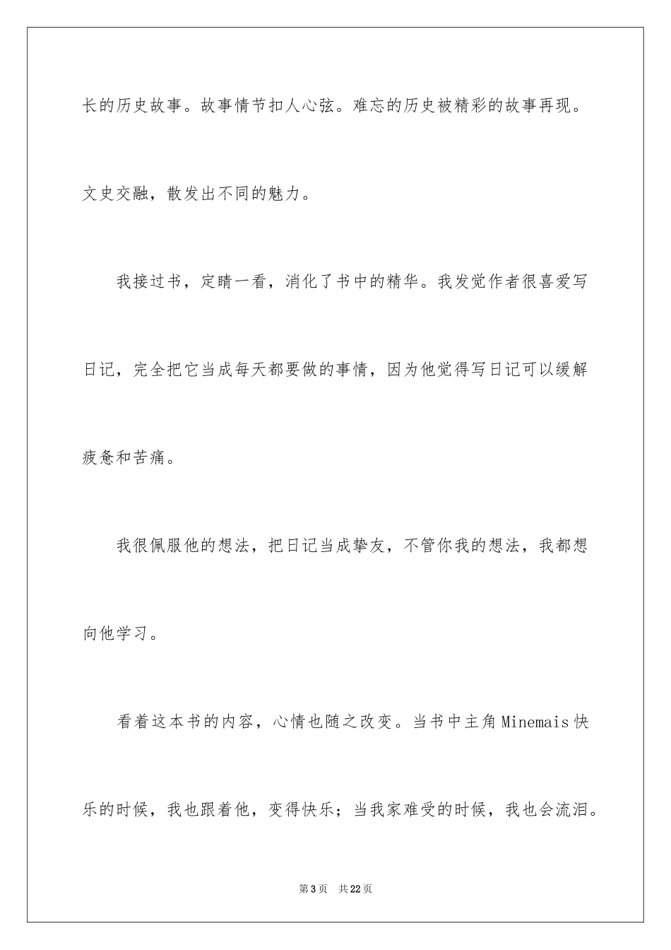 2024《法老的探险家》读后感_1_第3页