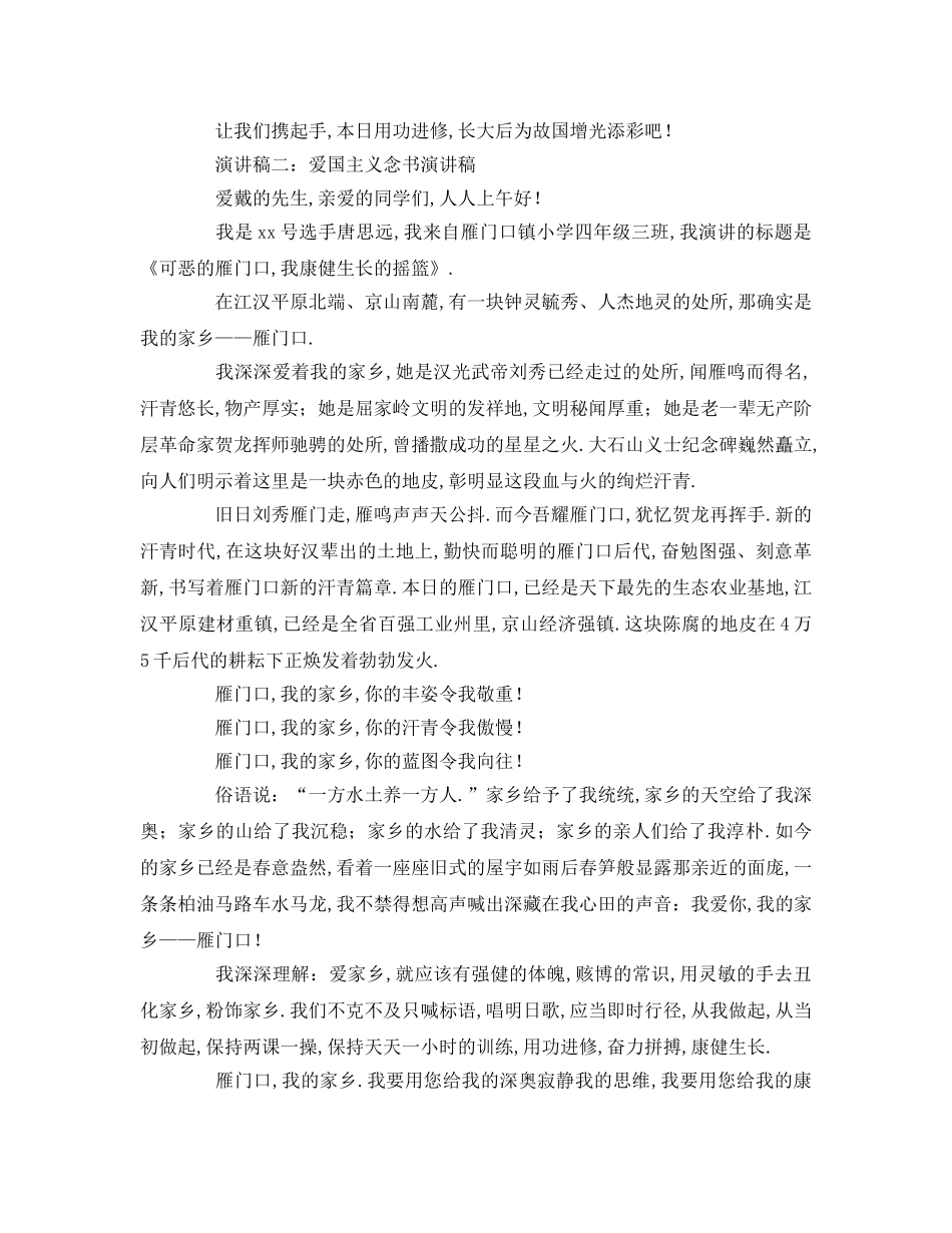 爱国主义读书参考发言稿 _第2页